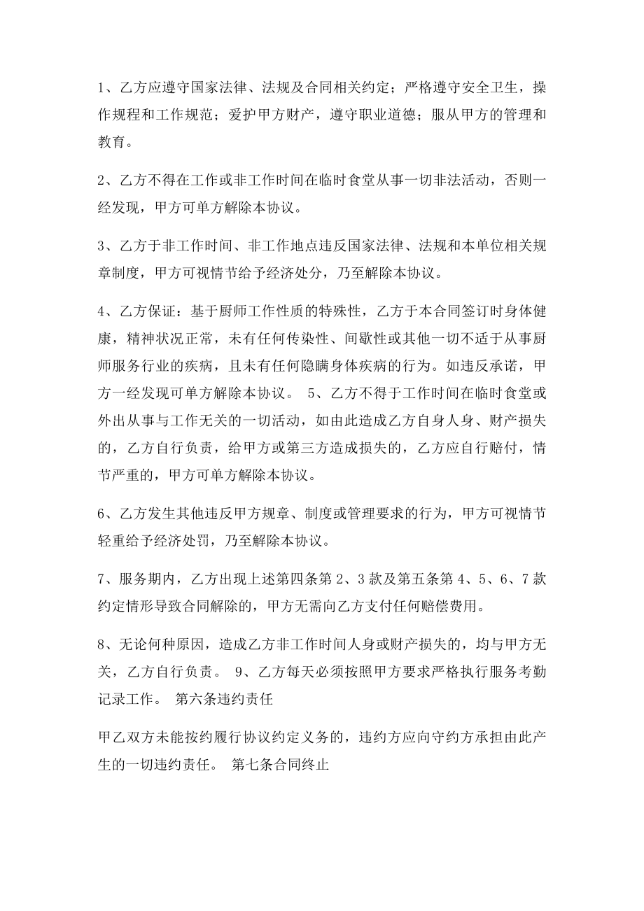 厨师雇佣服务协议书.docx_第3页