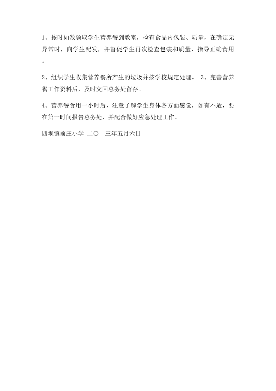 前庄小学营养餐工作领导小组及相关职责.docx_第3页