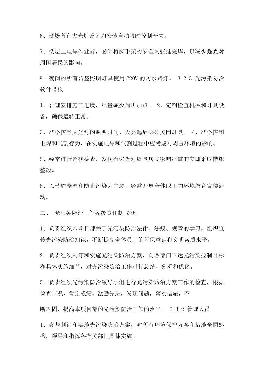 光污染的防治措施.docx_第2页