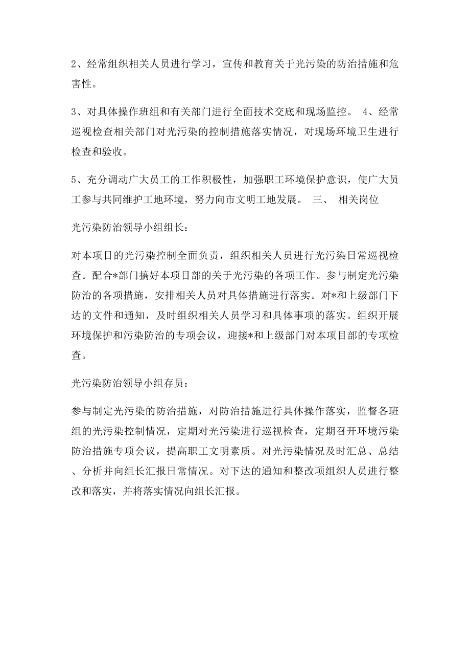 光污染的防治措施.docx_第3页