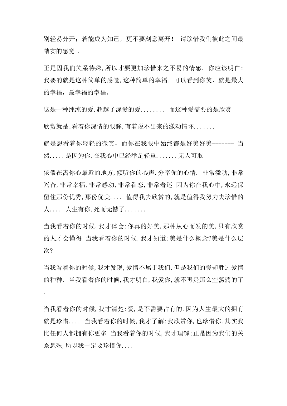 大千世界 多一个人牵挂是一种幸福.docx_第3页