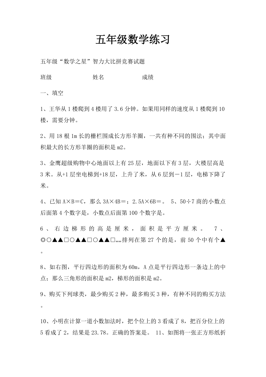 五年级数学练习.docx_第1页