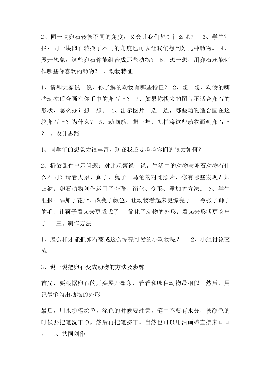 卵石动物造型教学设计.docx_第2页