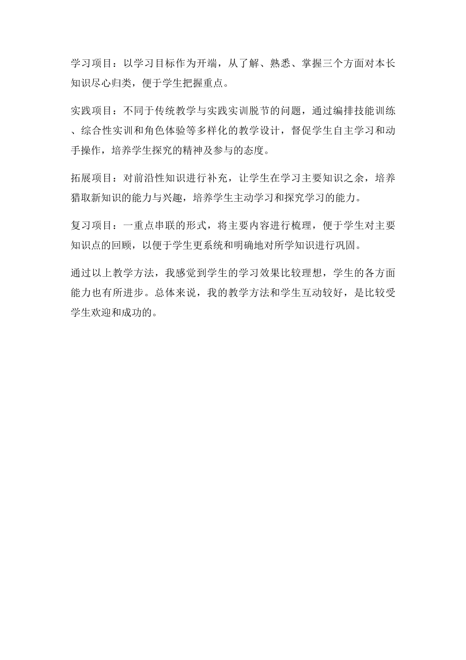 儿科护理学教学总结.docx_第2页