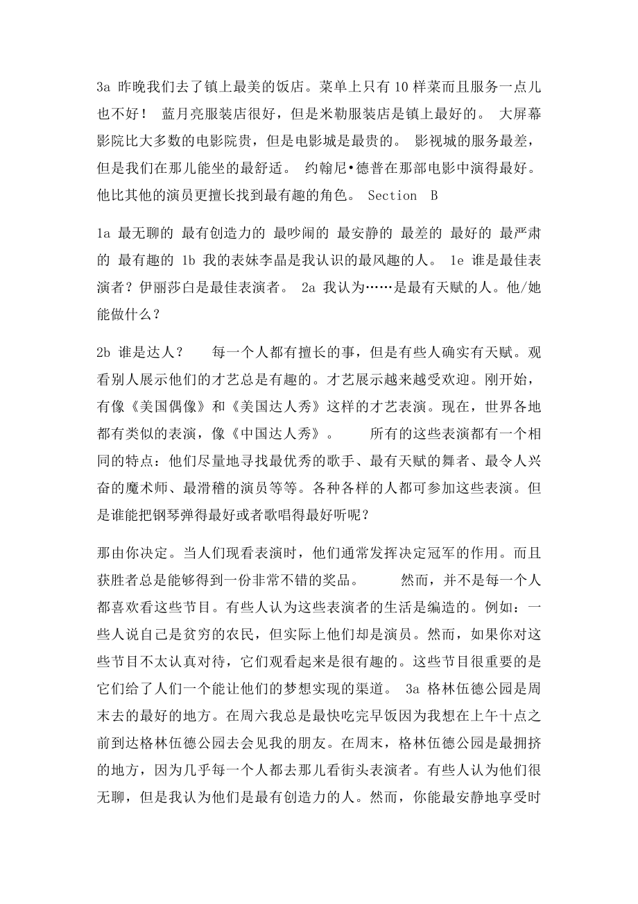 人教新目英语课文翻译年级上四单元.docx_第2页