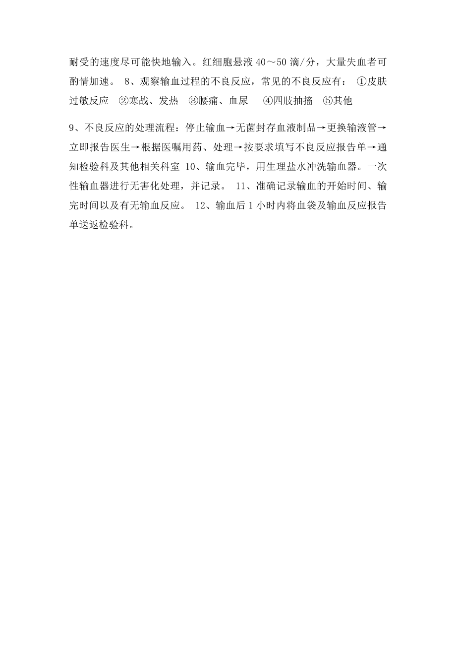 医院输血安全护理记录单.docx_第3页