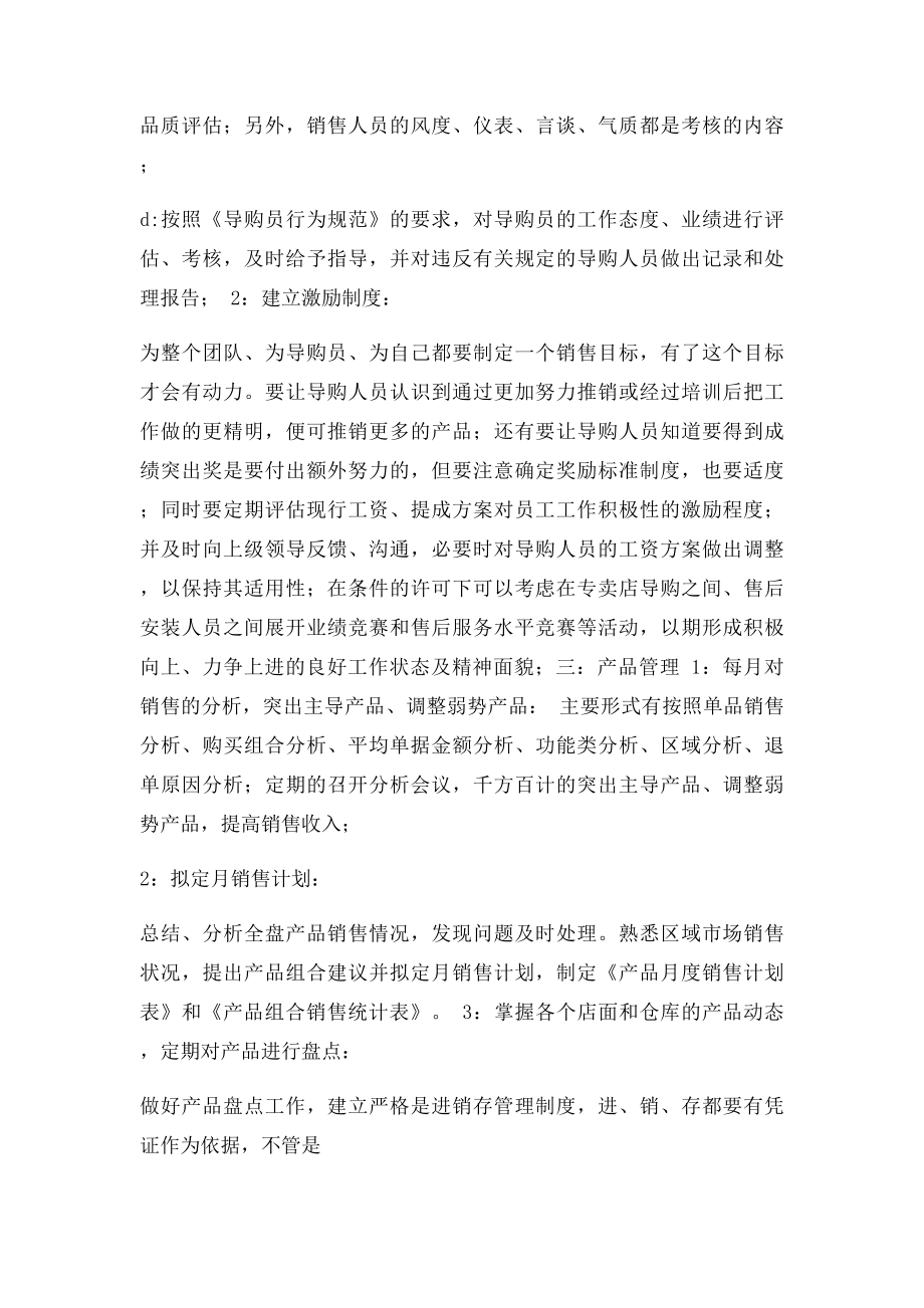 商场计划书.docx_第2页