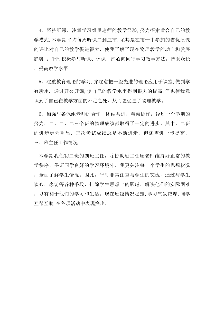 初中物理期末教学总结.docx_第2页