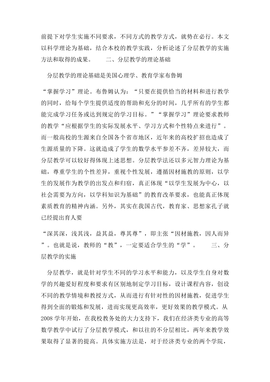 大一高等数学论文大学数学论文.docx_第2页