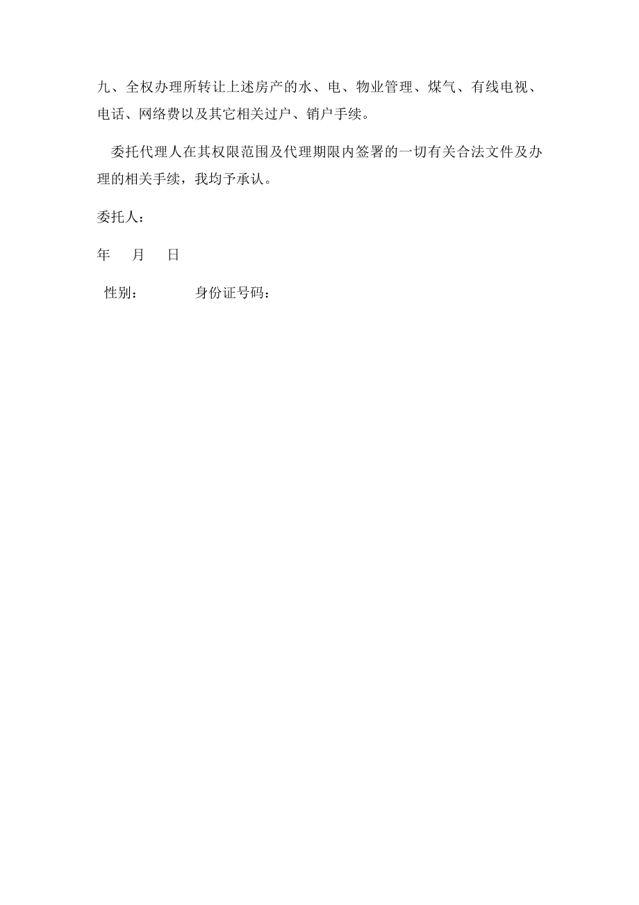 公证委托书样本.docx_第2页