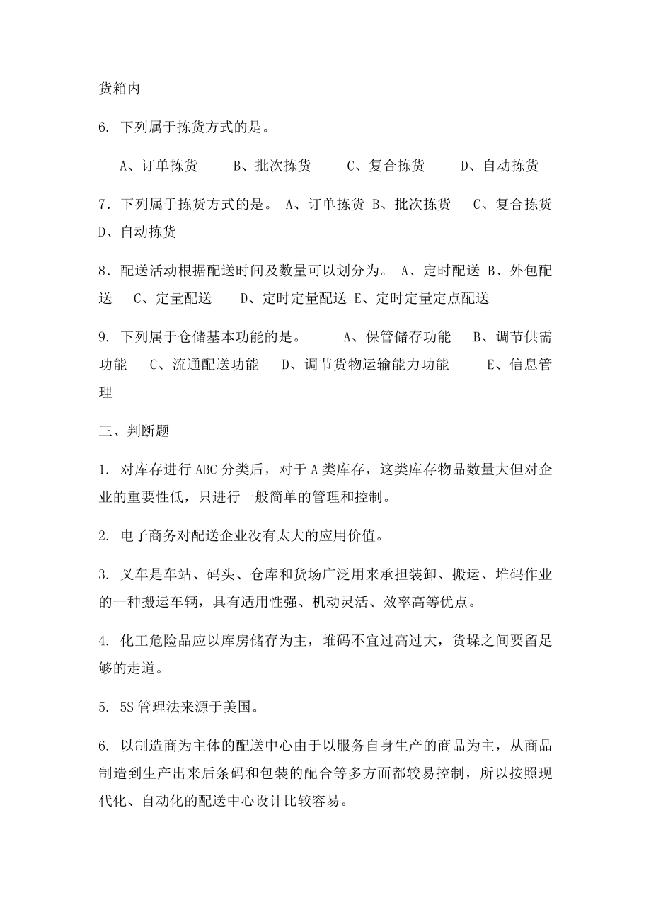 仓储和配送管理习.docx_第3页