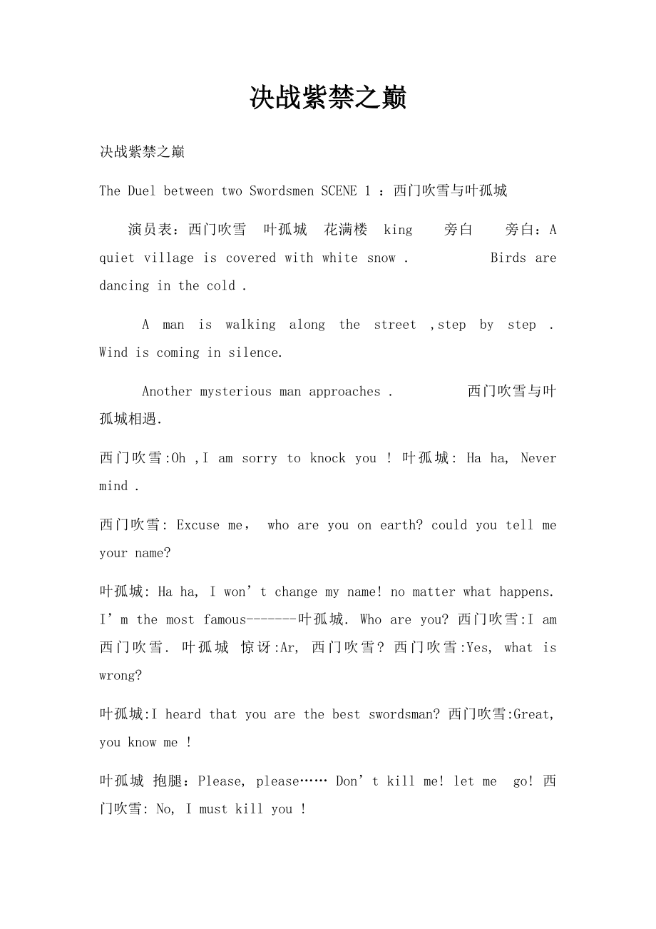 决战紫禁之巅.docx_第1页