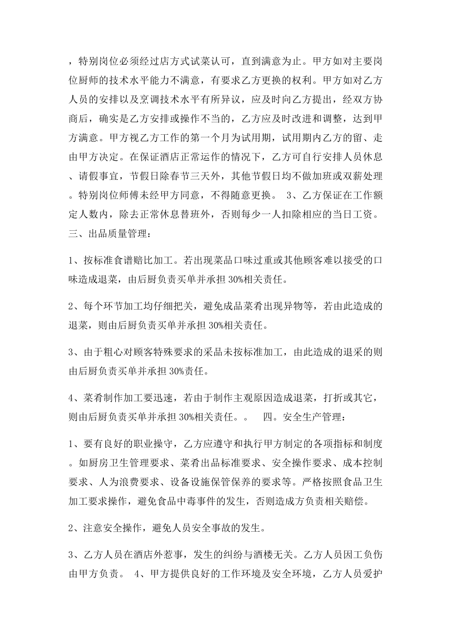 后厨承包合同.docx_第2页