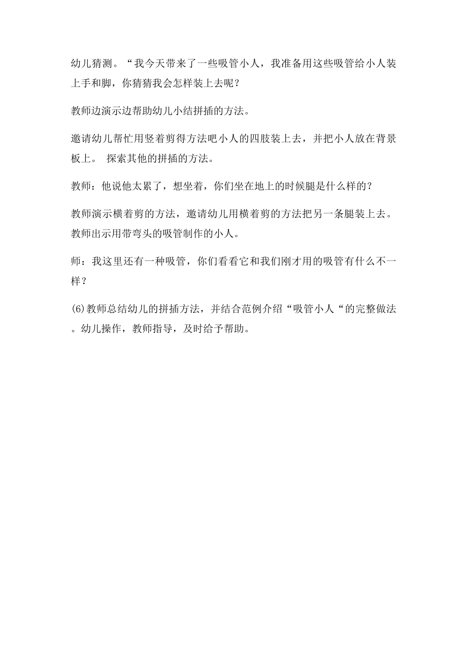 大班美术活动吸管小人.docx_第2页