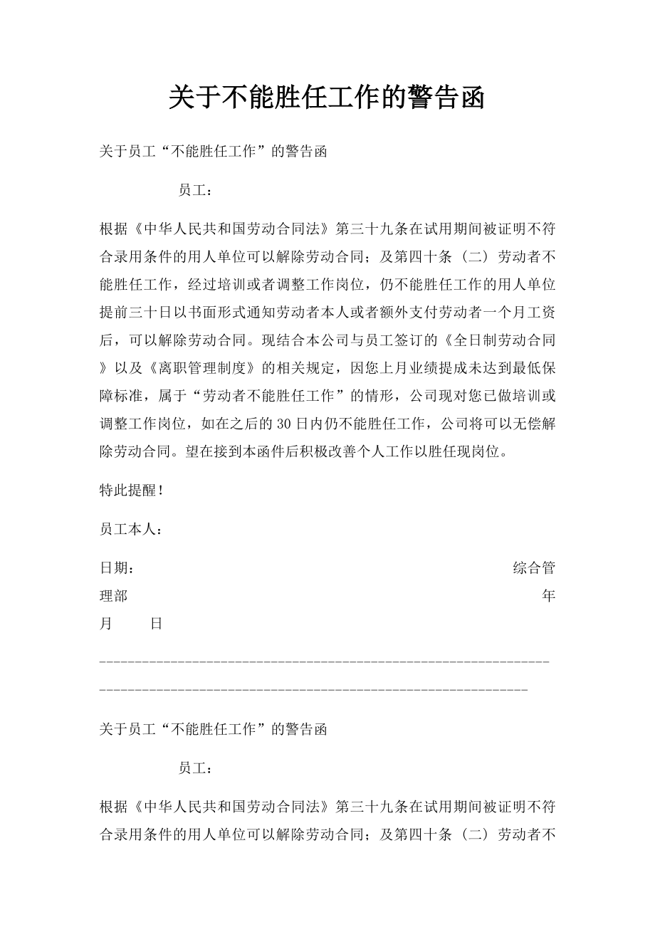 关于不能胜任工作的警告函.docx_第1页