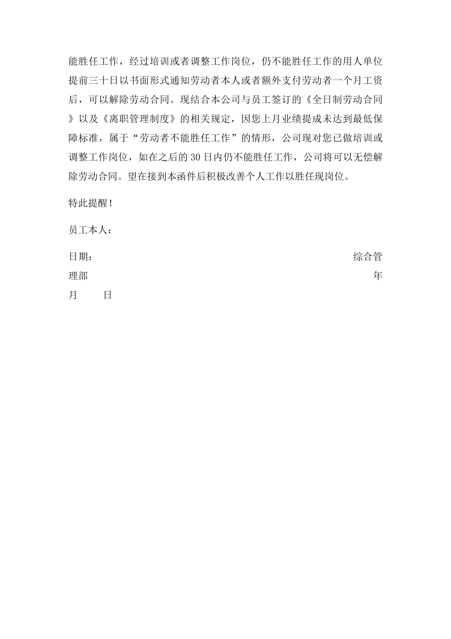 关于不能胜任工作的警告函.docx_第2页