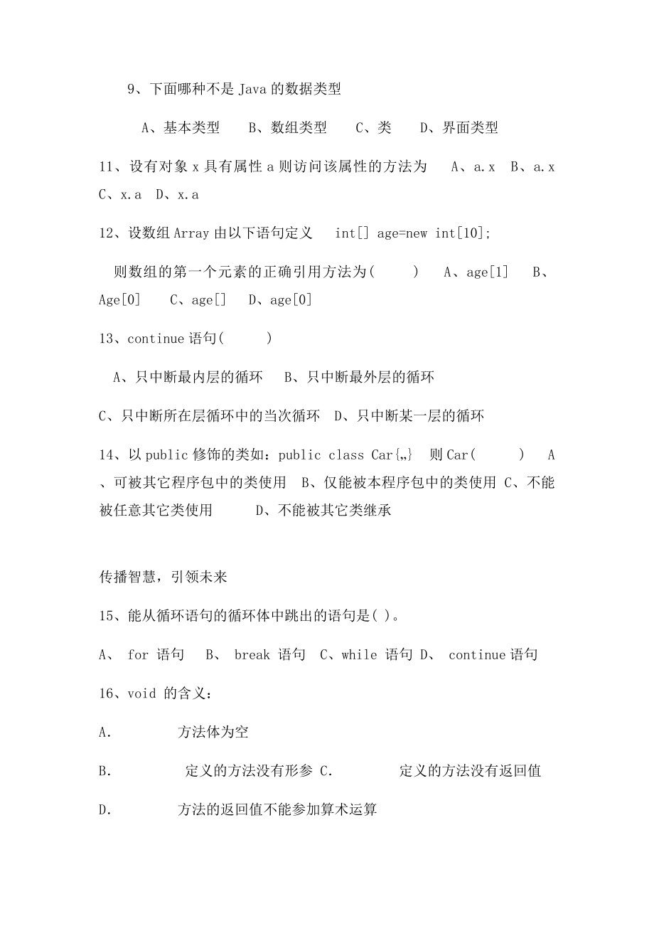 传智播客Java基础第一阶段习题.docx_第2页