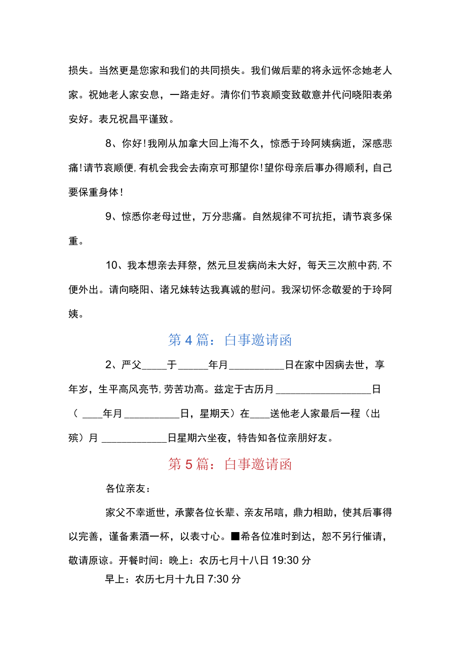 白事邀请函范文十一篇.docx_第3页