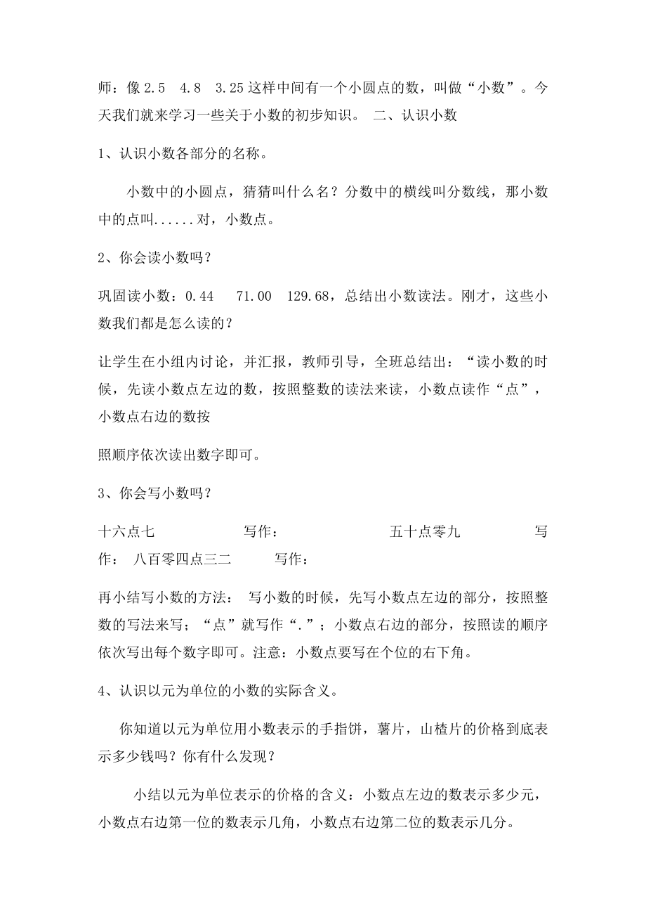 人教小学数学三年级下册第一课时《认识小数》教案设计+.docx_第2页