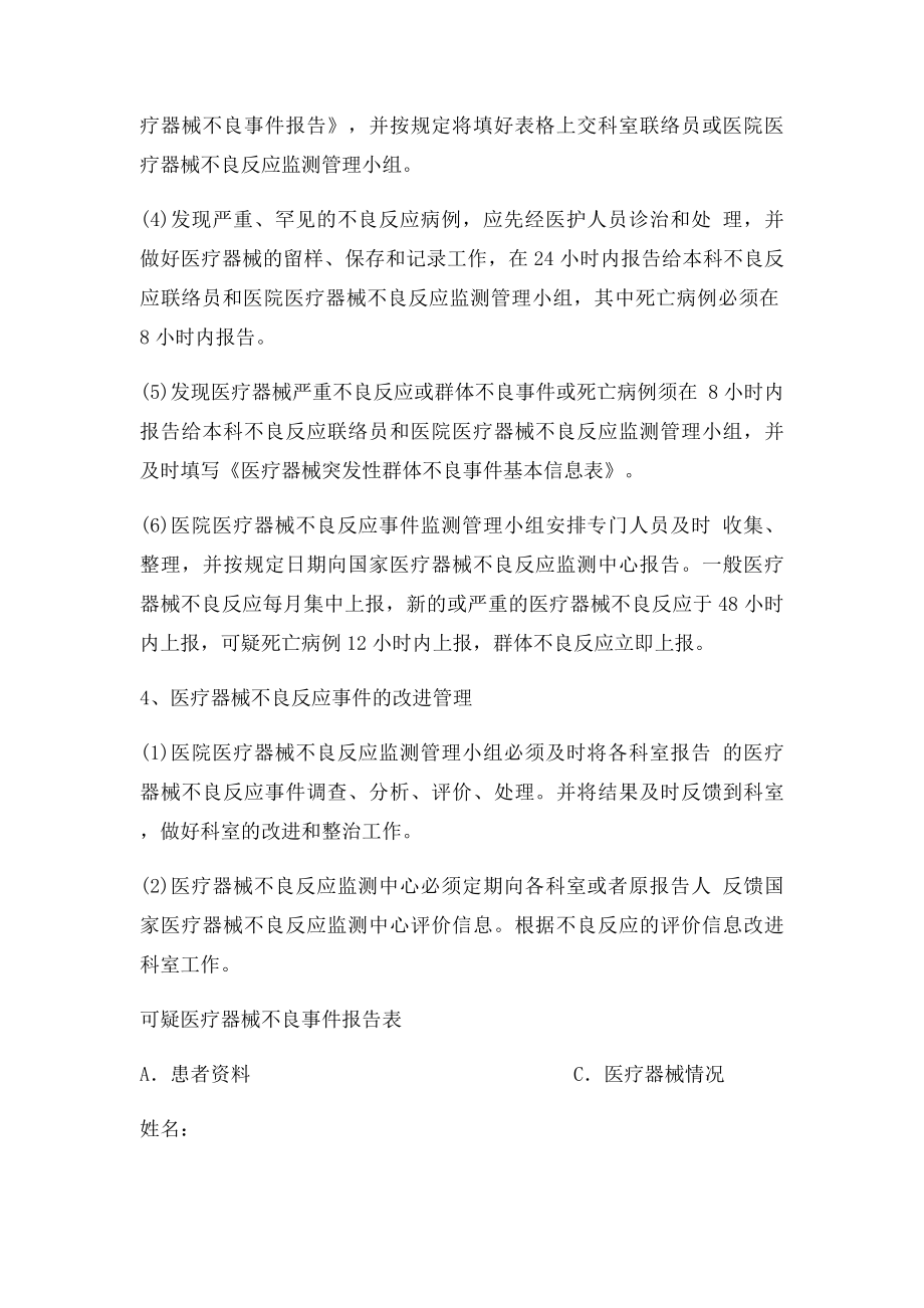 器械不良反应记录.docx_第2页