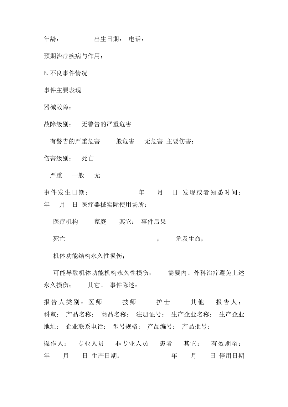 器械不良反应记录.docx_第3页