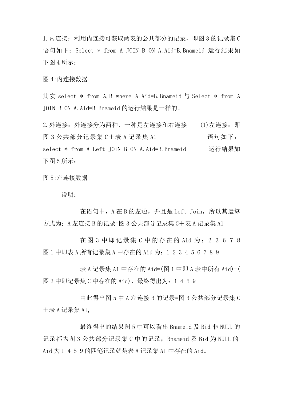 内连接与外连接的区别.docx_第2页