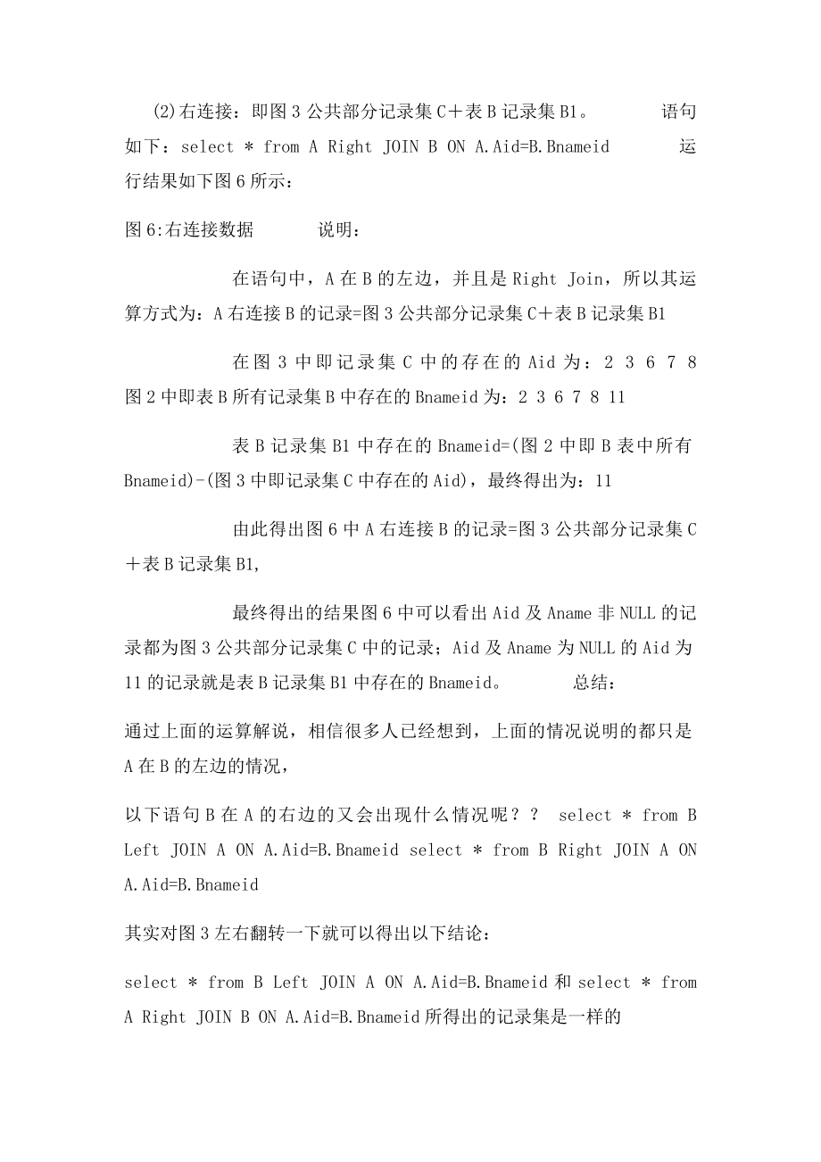 内连接与外连接的区别.docx_第3页