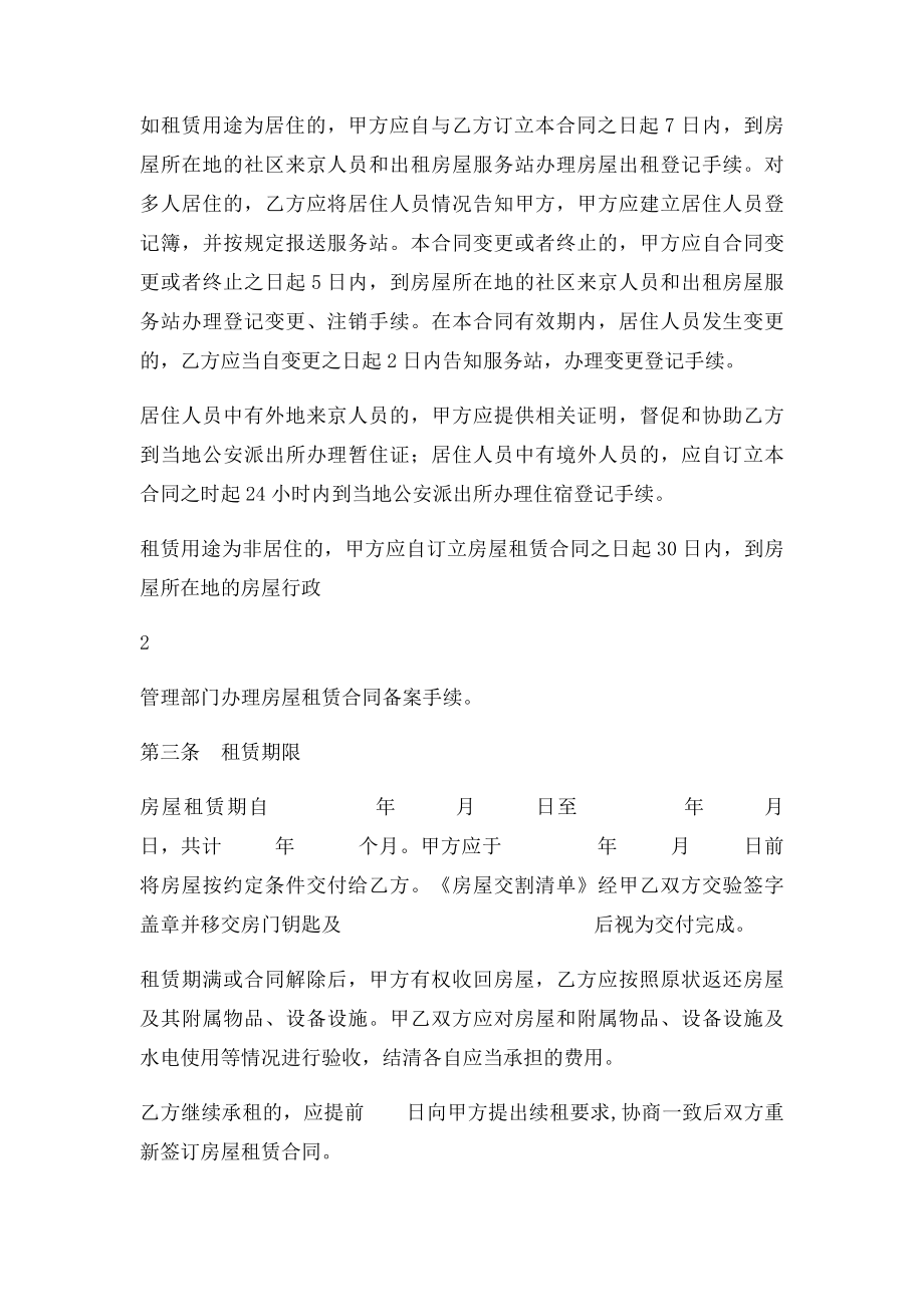 北京市房屋租赁合同范本(1).docx_第2页
