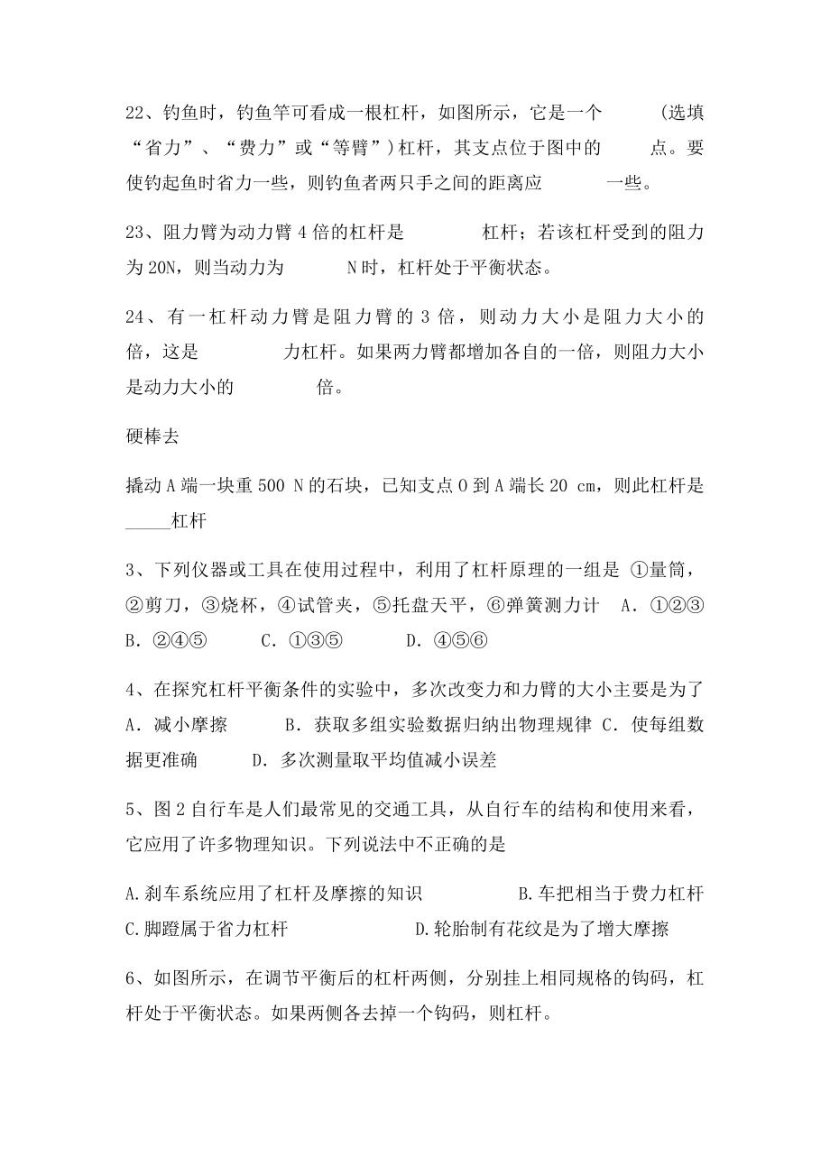 人教年级物理下册杠杆练习题.docx_第2页