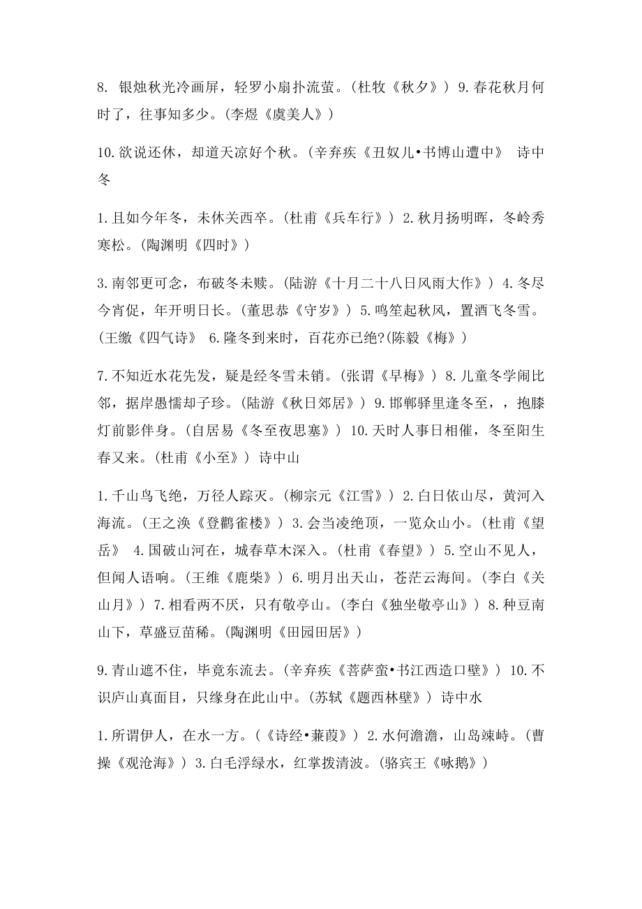 古诗词名篇集锦.docx_第2页