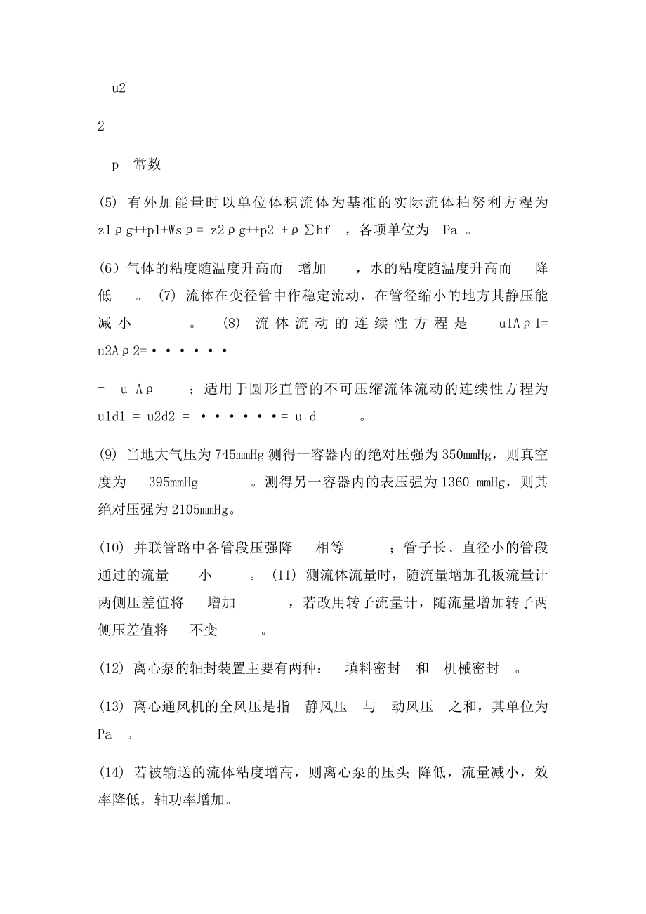 化工原理复习题16章.docx_第2页