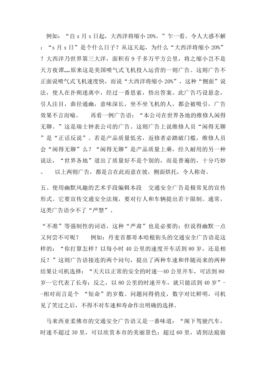 促销广告语如何写.docx_第3页