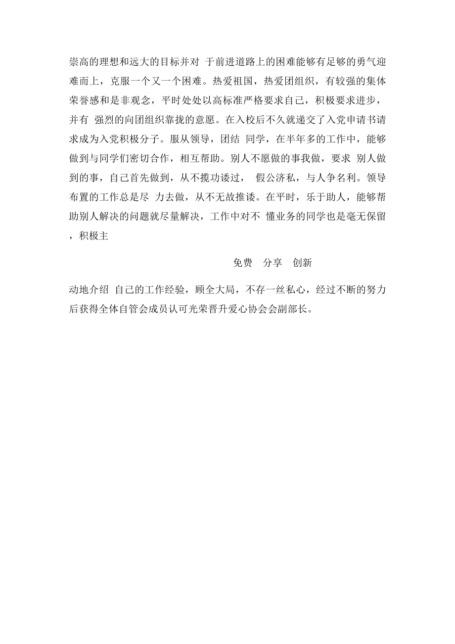 大学生优秀团干部先进事迹.docx_第2页