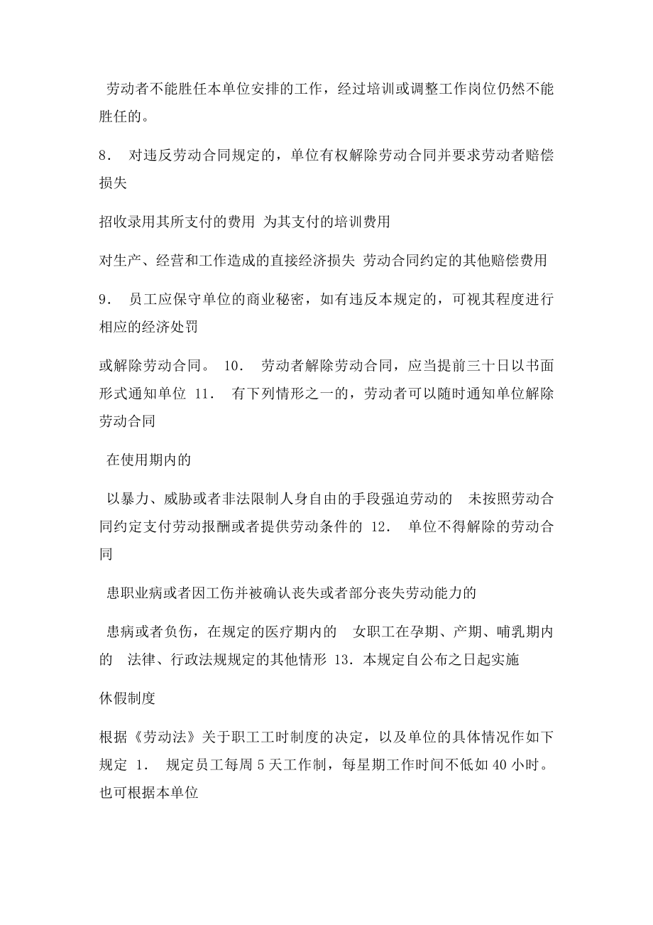 劳动合同管理制度.docx_第2页