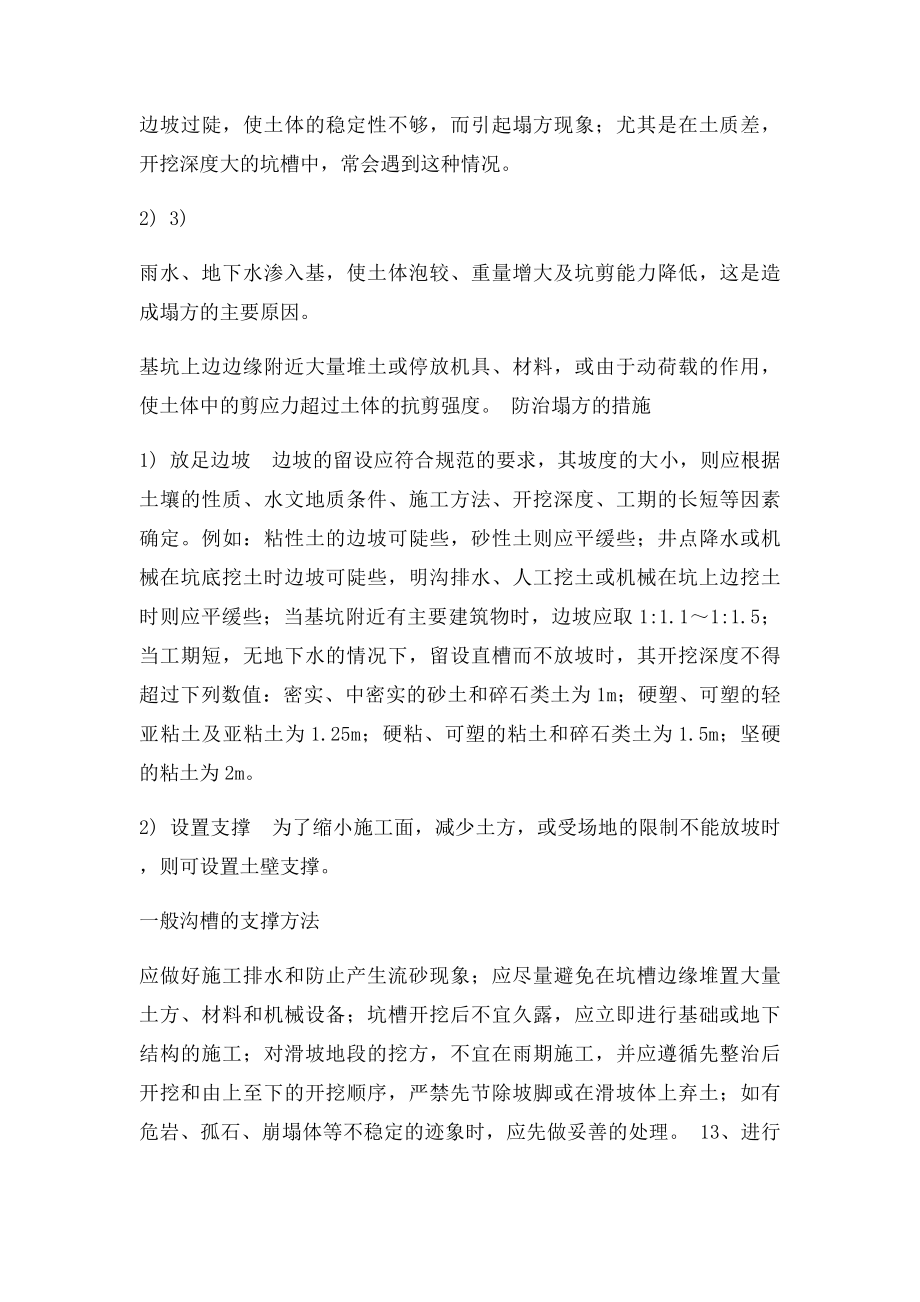 土木工程施工复习资料(1).docx_第3页