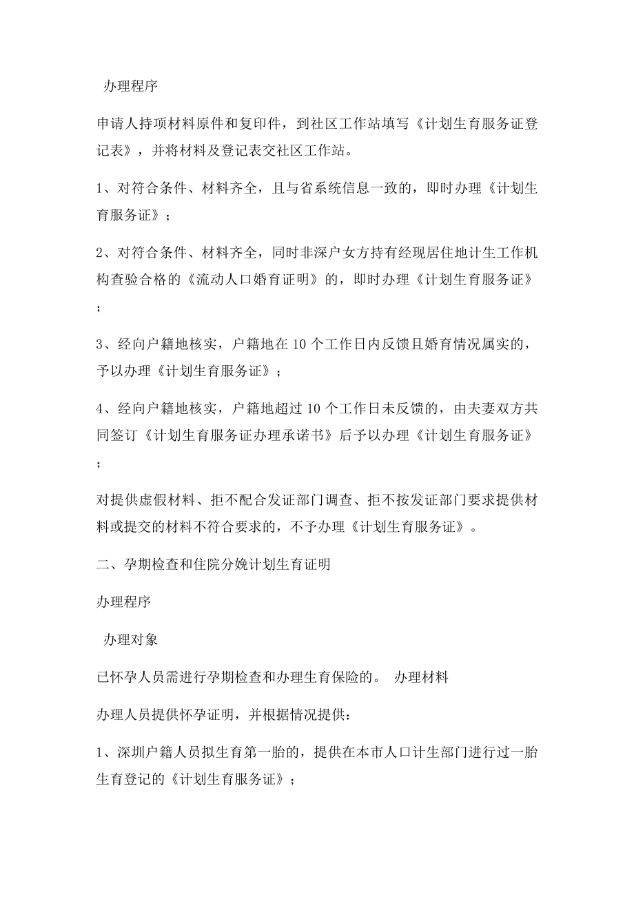 人口与计划生育科证明办事流程.docx_第2页