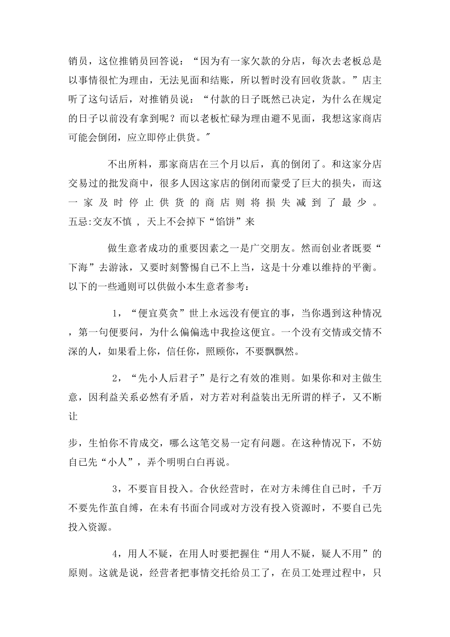 做为一个生意人,该记住的一些人生细节!.docx_第3页