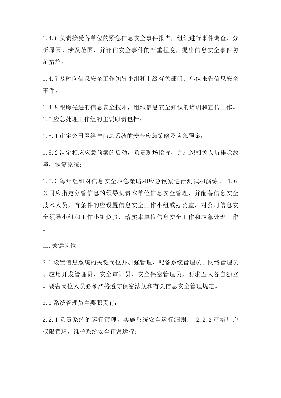 信息安全管理组织机构及岗位职责.docx_第2页