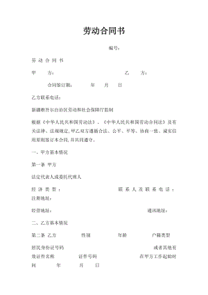 劳动合同书(16).docx