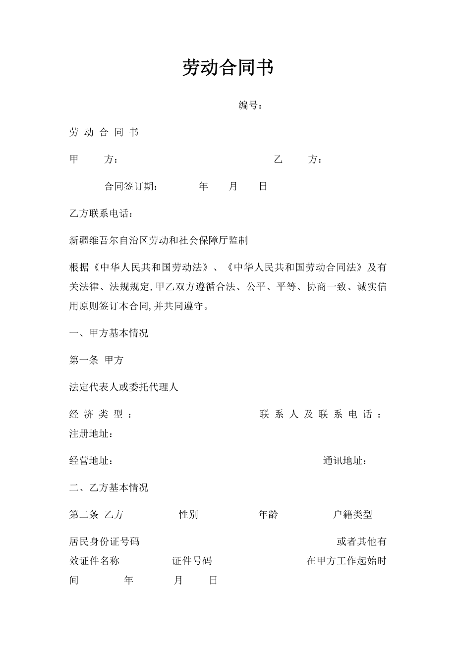 劳动合同书(16).docx_第1页