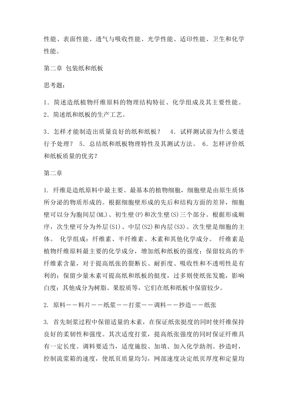 包装材料学课后题答案.docx_第2页