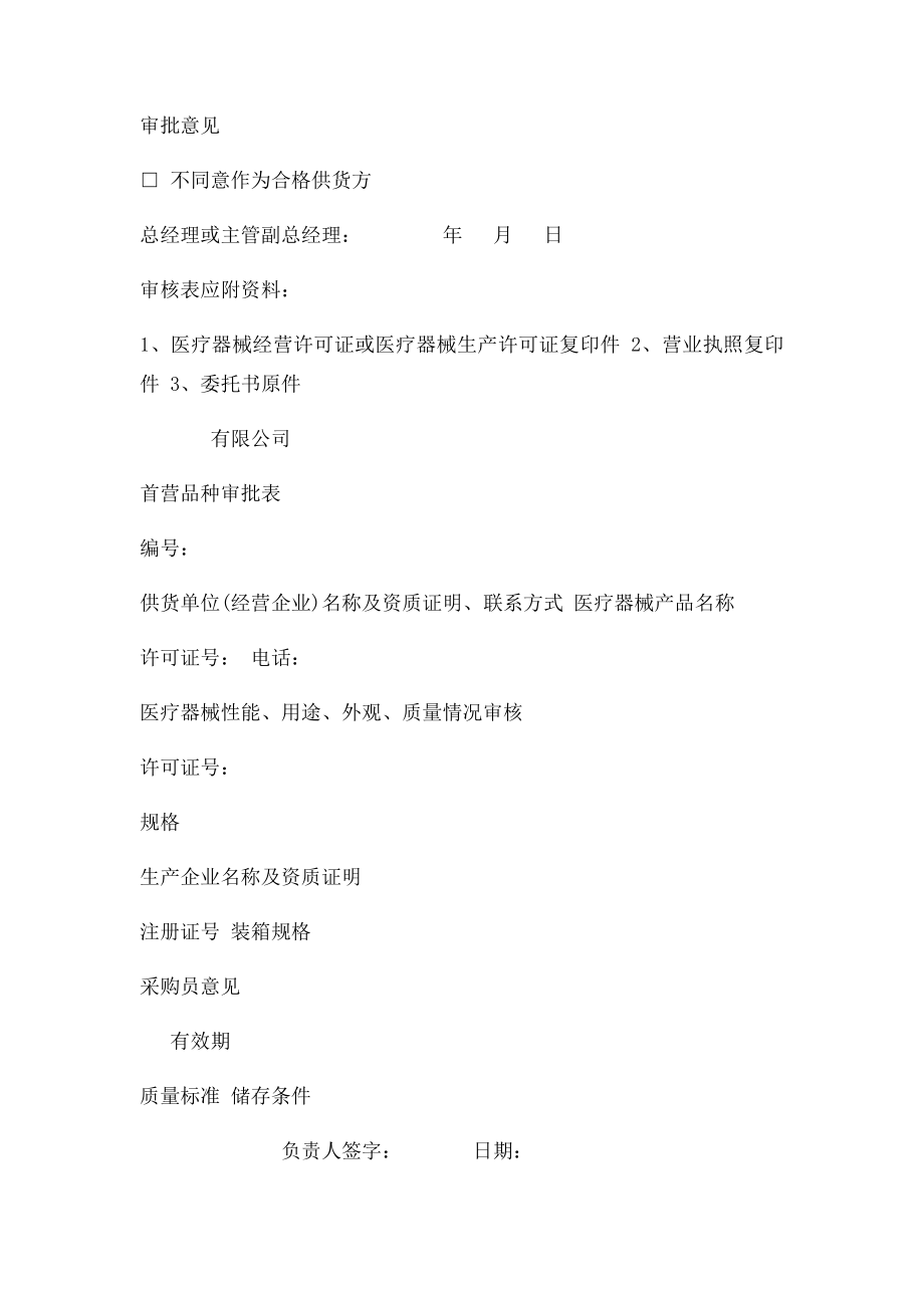 医疗器械经营企业记录表格.docx_第2页