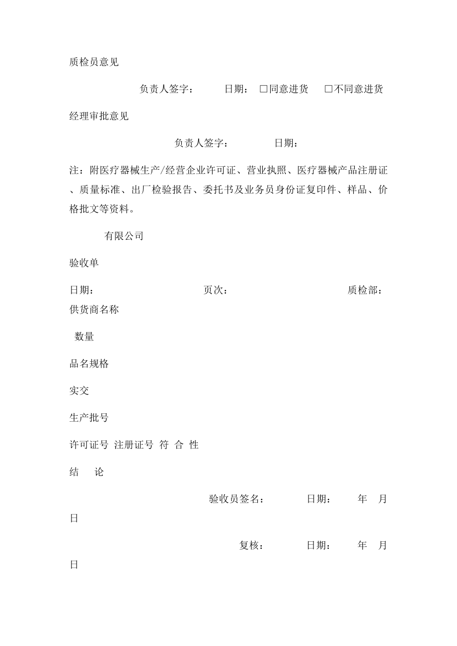 医疗器械经营企业记录表格.docx_第3页