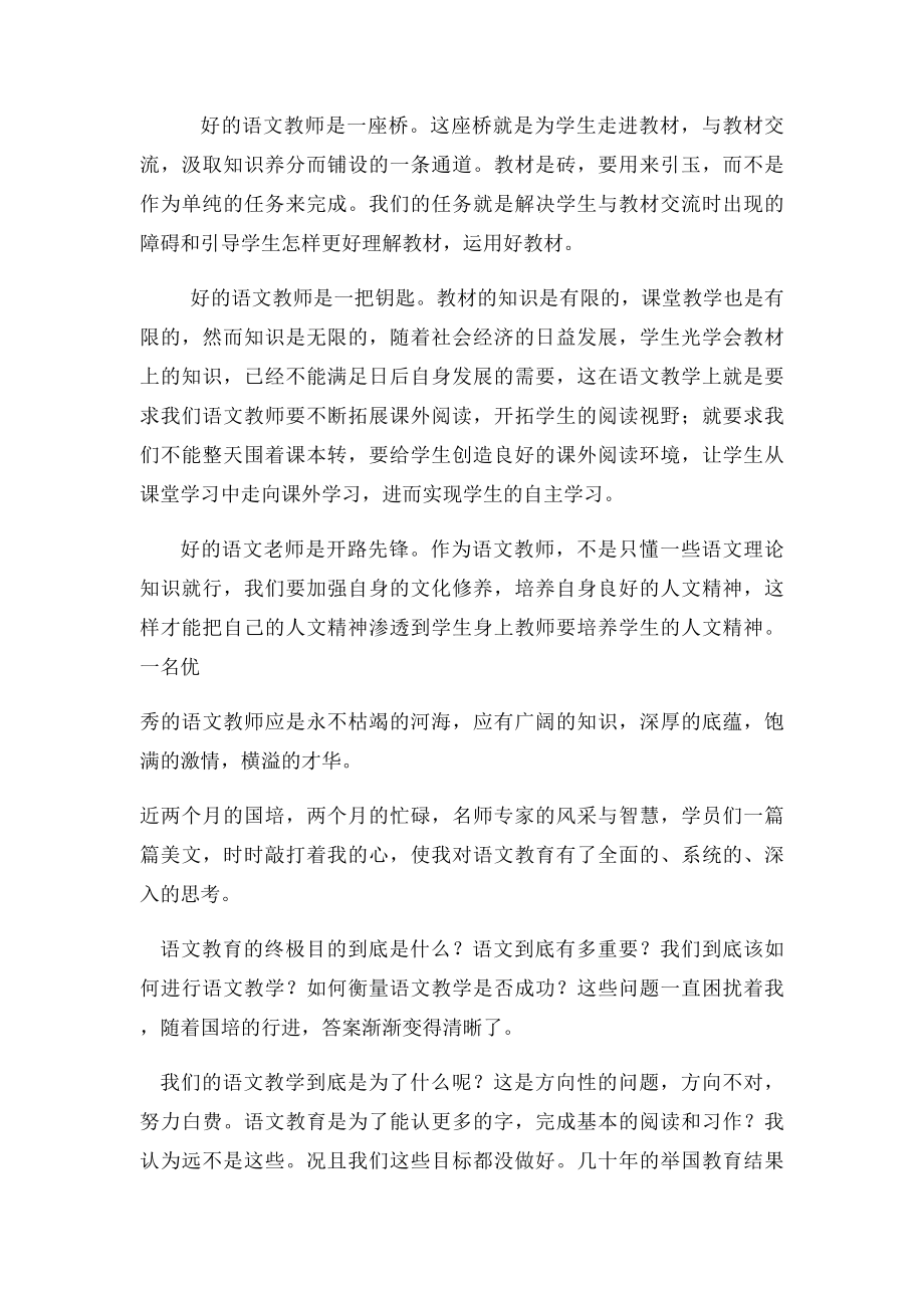 国培学习感言.docx_第3页