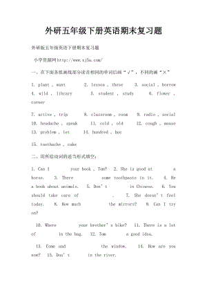 外研五年级下册英语期末复习题.docx