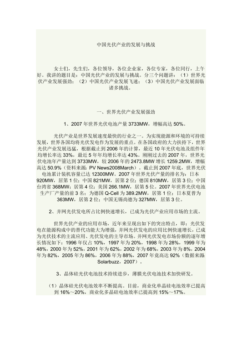 中国光伏产业的发展与挑战.doc_第1页