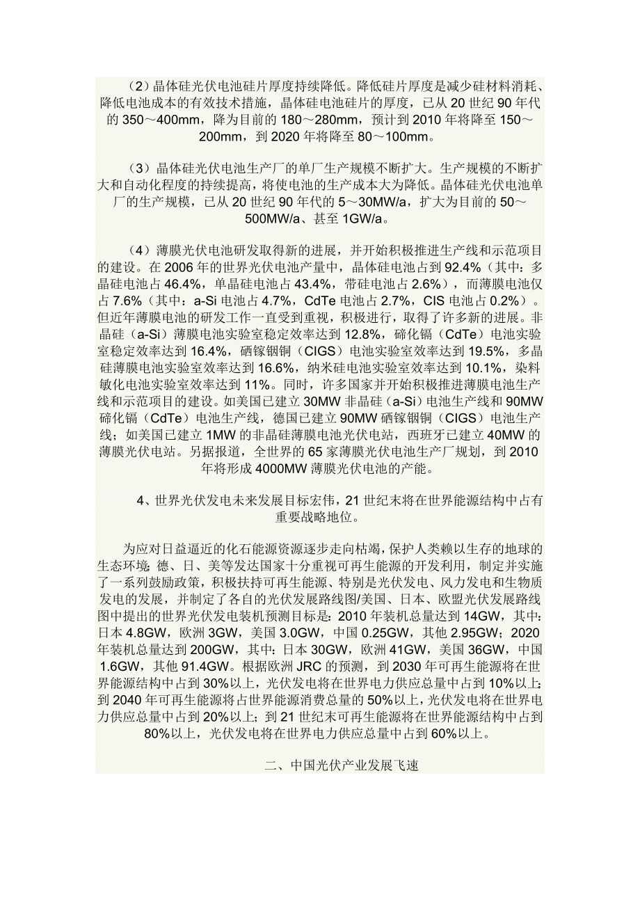 中国光伏产业的发展与挑战.doc_第2页