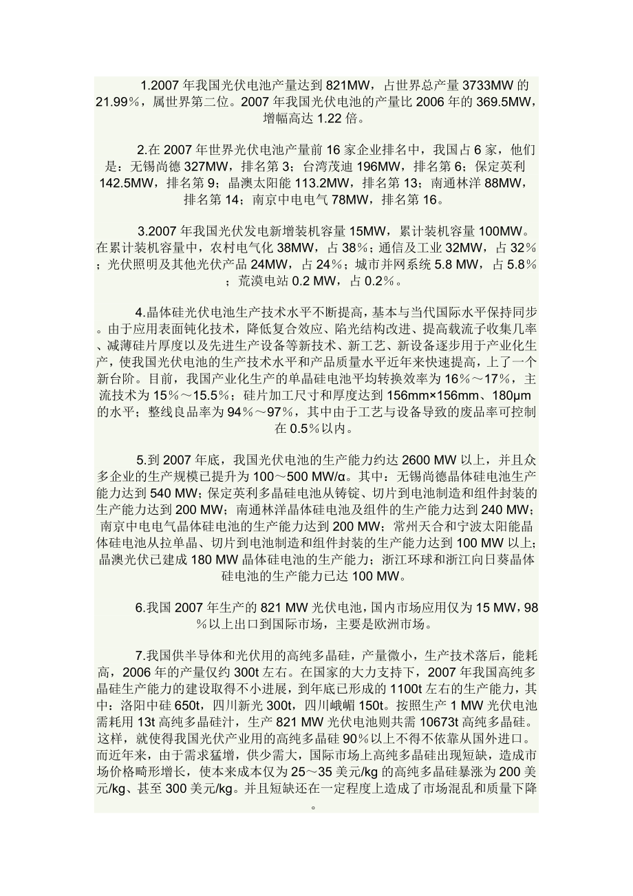 中国光伏产业的发展与挑战.doc_第3页