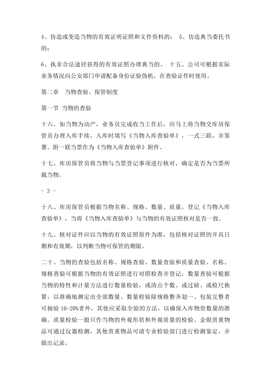 典当公司安全保卫制度.docx_第3页