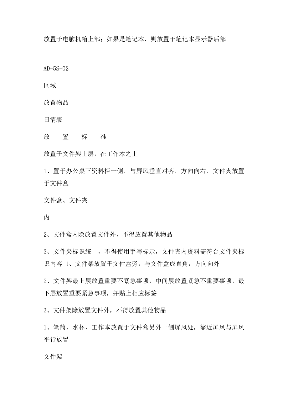 办公区域5S定置.docx_第3页